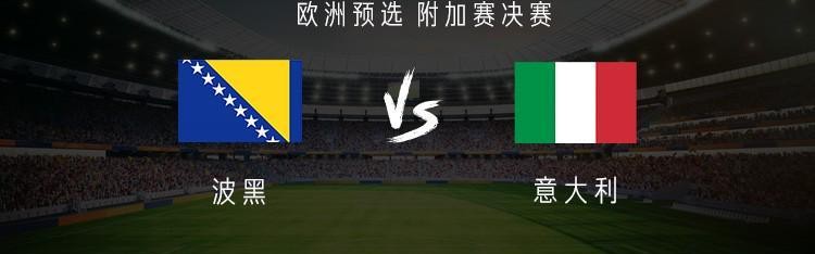 九游体育-意大利vs波黑：基恩PK哲科，托纳利、雷特吉、巴雷拉出战